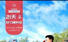 <b>21天好习惯养成营—【25夏好习惯训练营】</b>