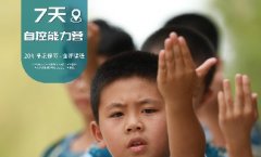 <b>7天自制力特训营—25夏好习惯训练营</b>